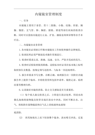 医院内窥镜室管理制度