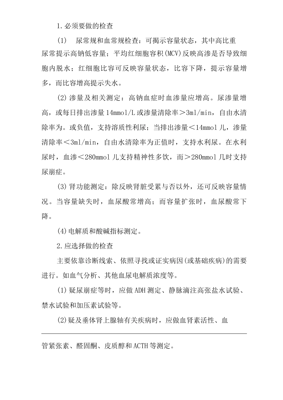 医院内科高钠血症临床思维诊疗指南_第3页