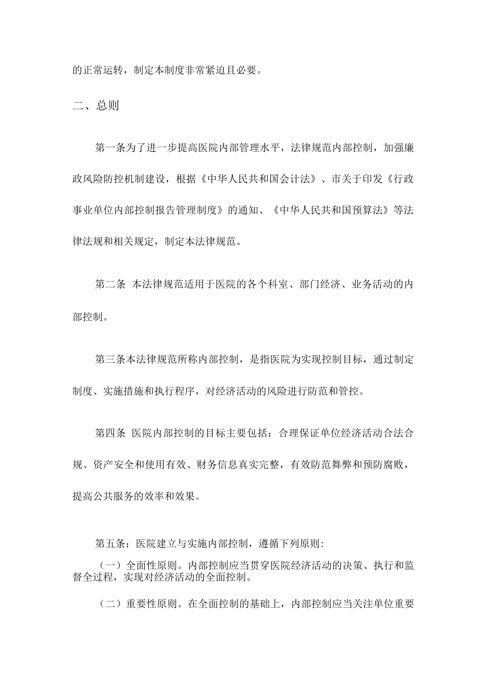 医院内部控制全套完整制度_第2页