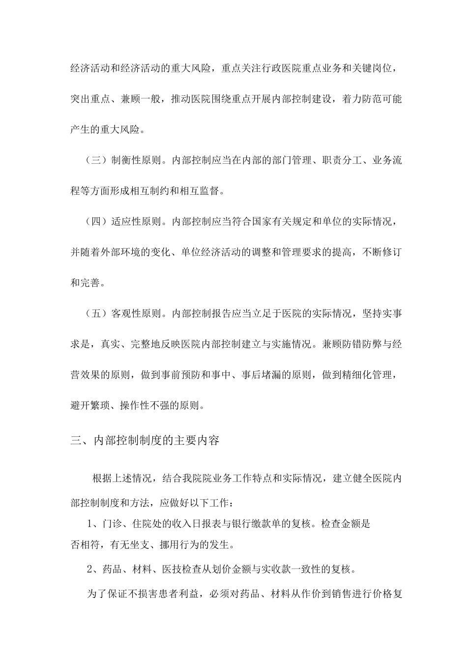 医院内部控制全套完整制度_第3页