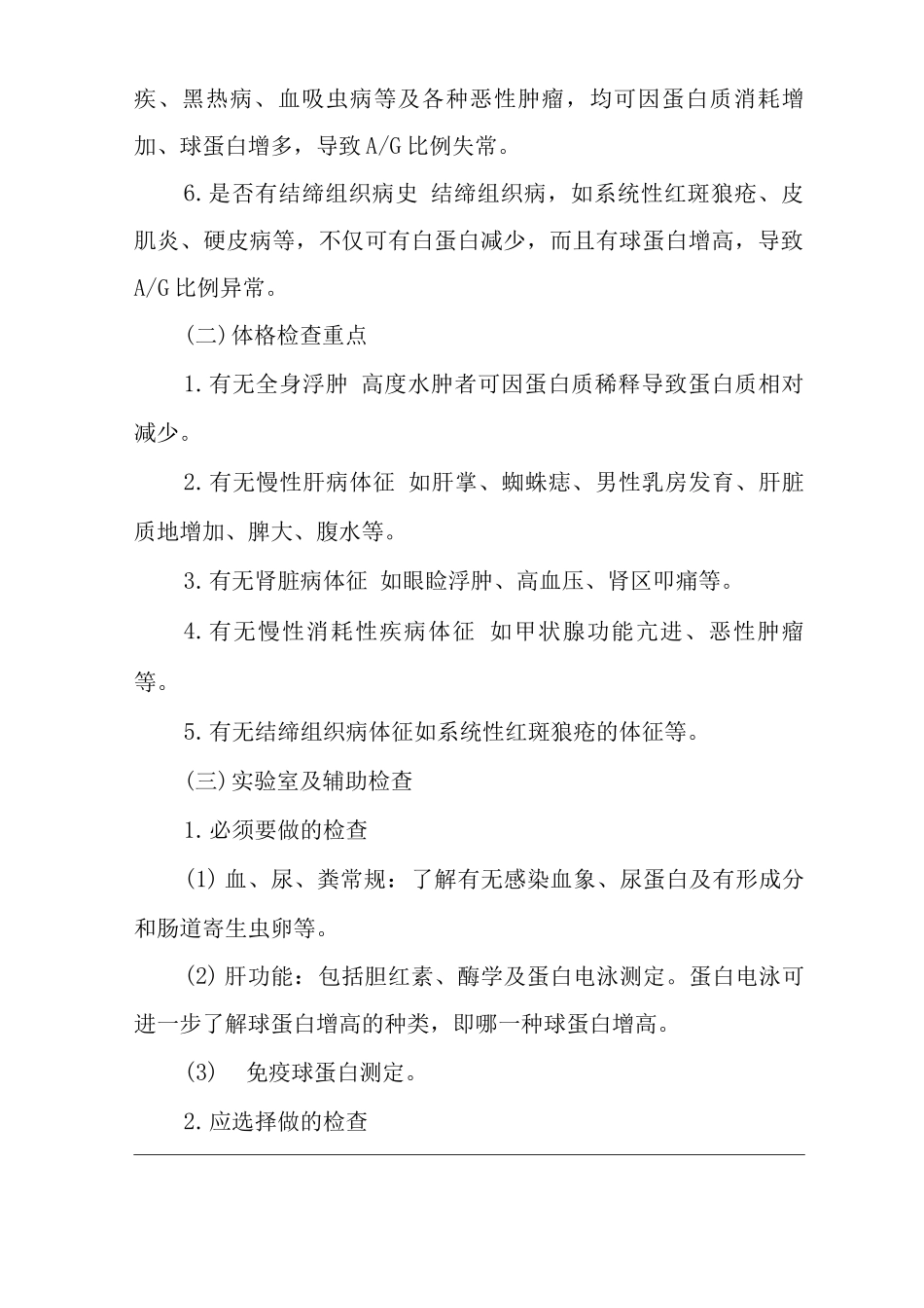 医院内科血清有机物测定结果判定临床思维诊疗方案_第2页