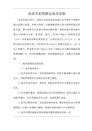 医院内科血清有机物测定结果判定临床思维诊疗方案