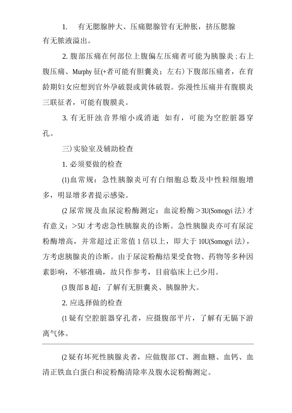 医院内科血清酶学检查临床思维诊疗方案_第2页