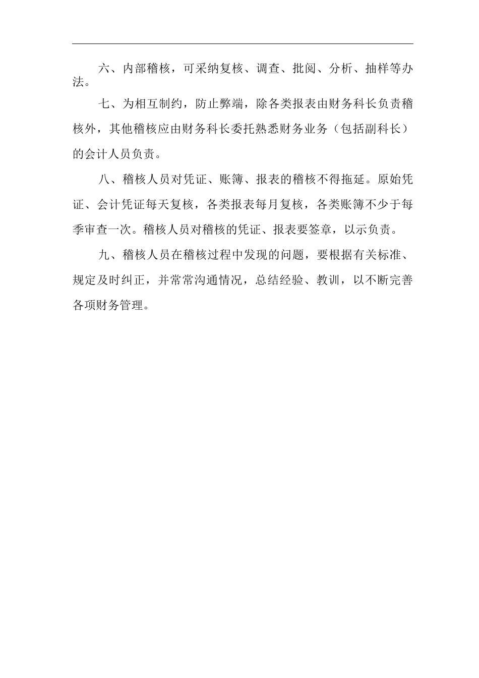 医院内部稽核制度_第2页