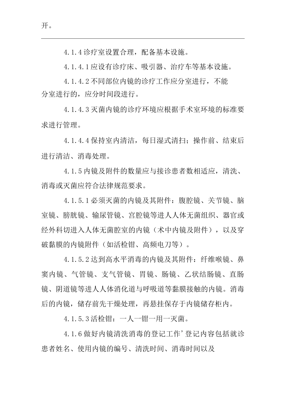 医院内镜的医院感染管理规范_第2页