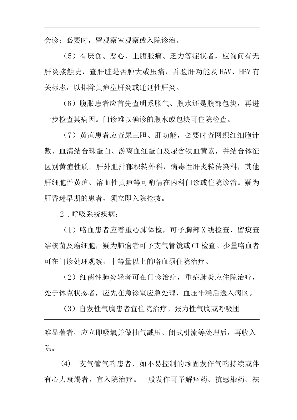 医院内科门诊工作常规_第2页