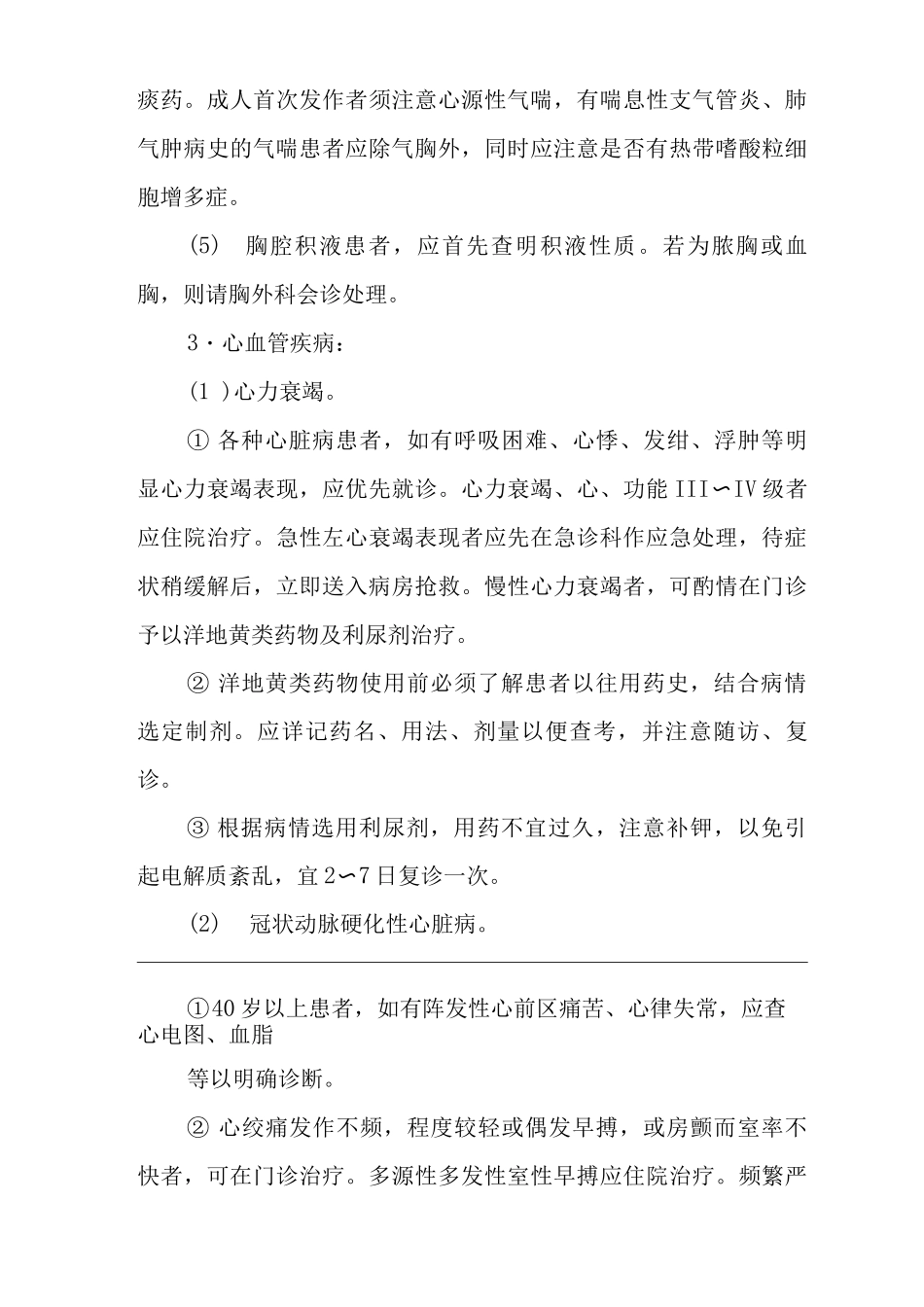 医院内科门诊工作常规_第3页