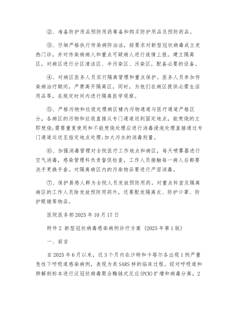 医院冠状病毒应急预案_第3页