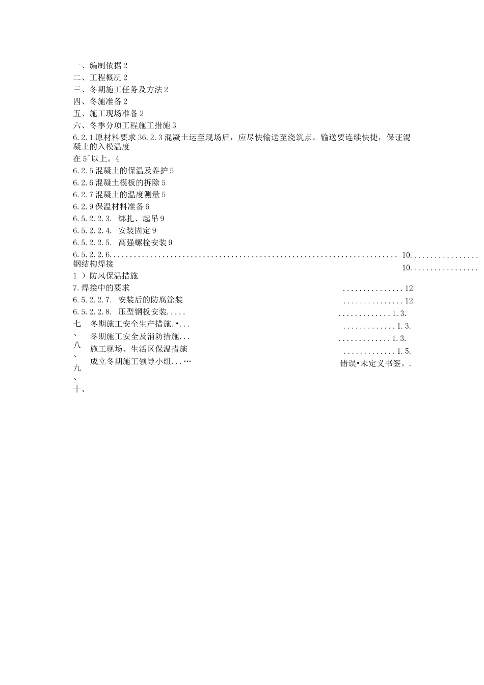 医院冬季施工方案_第1页