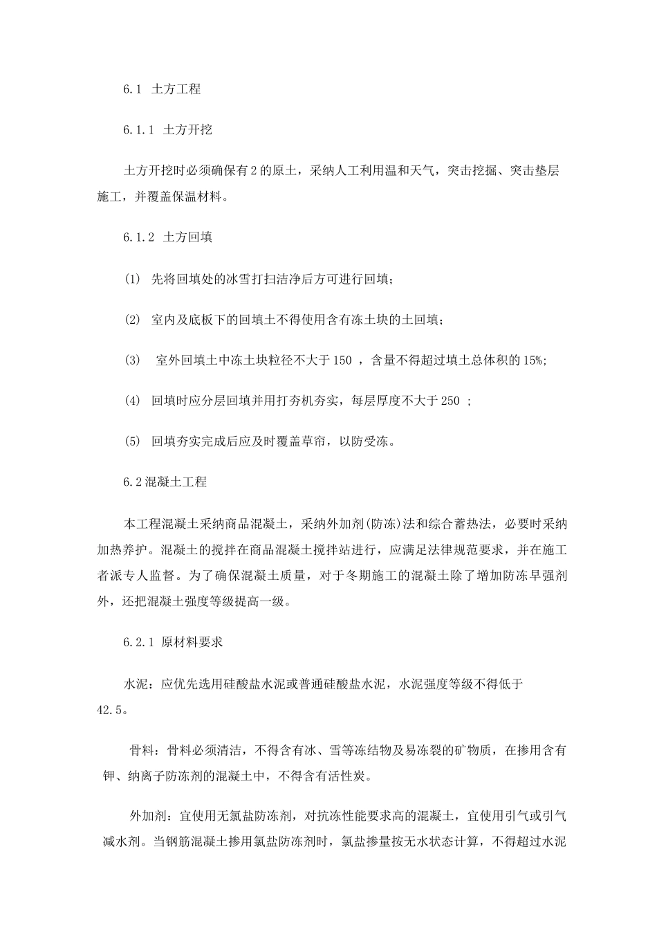 医院冬季施工方案_第3页