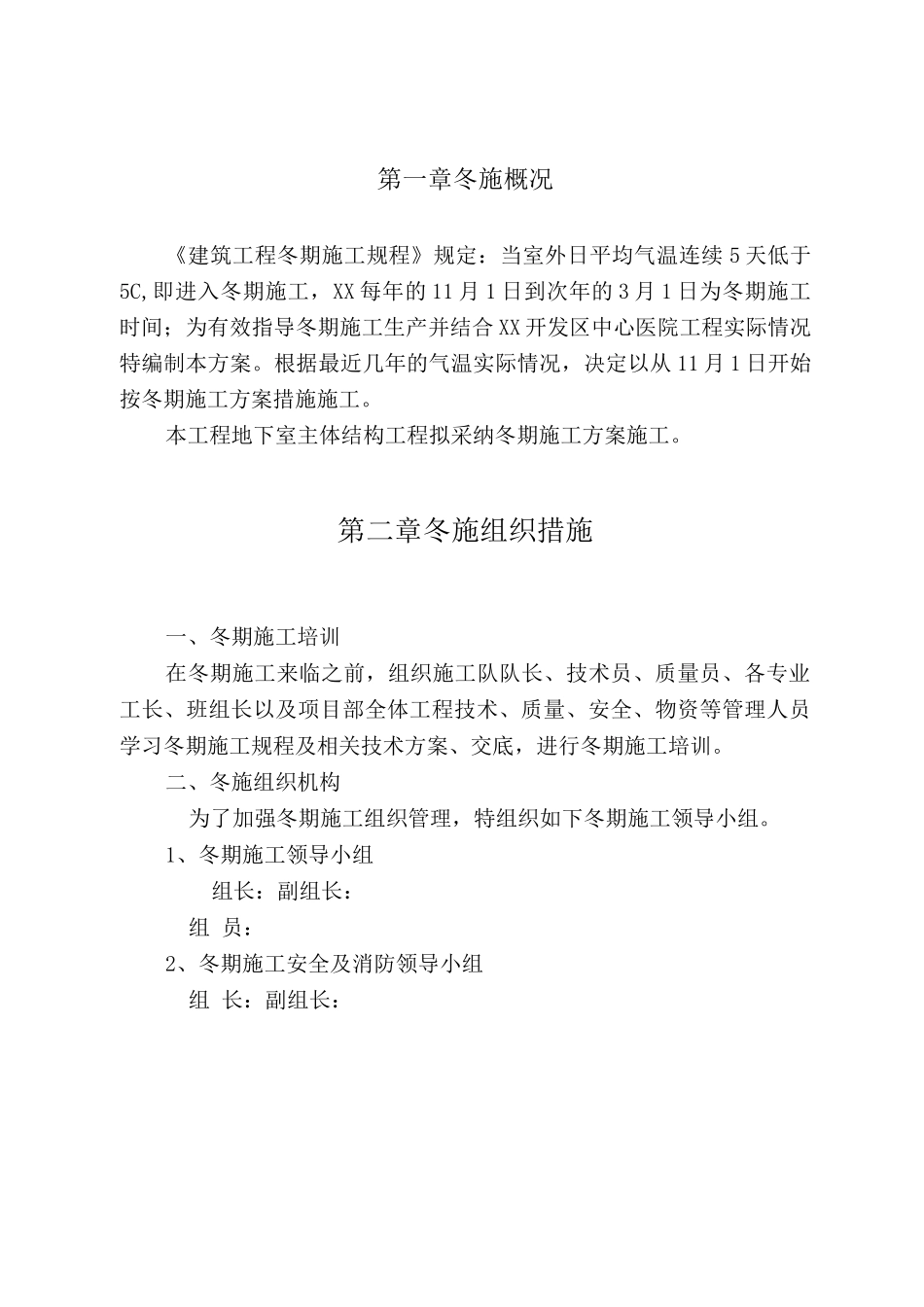 医院冬季施工方案2_第3页