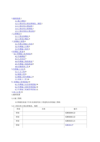 医院冬季施工方案3