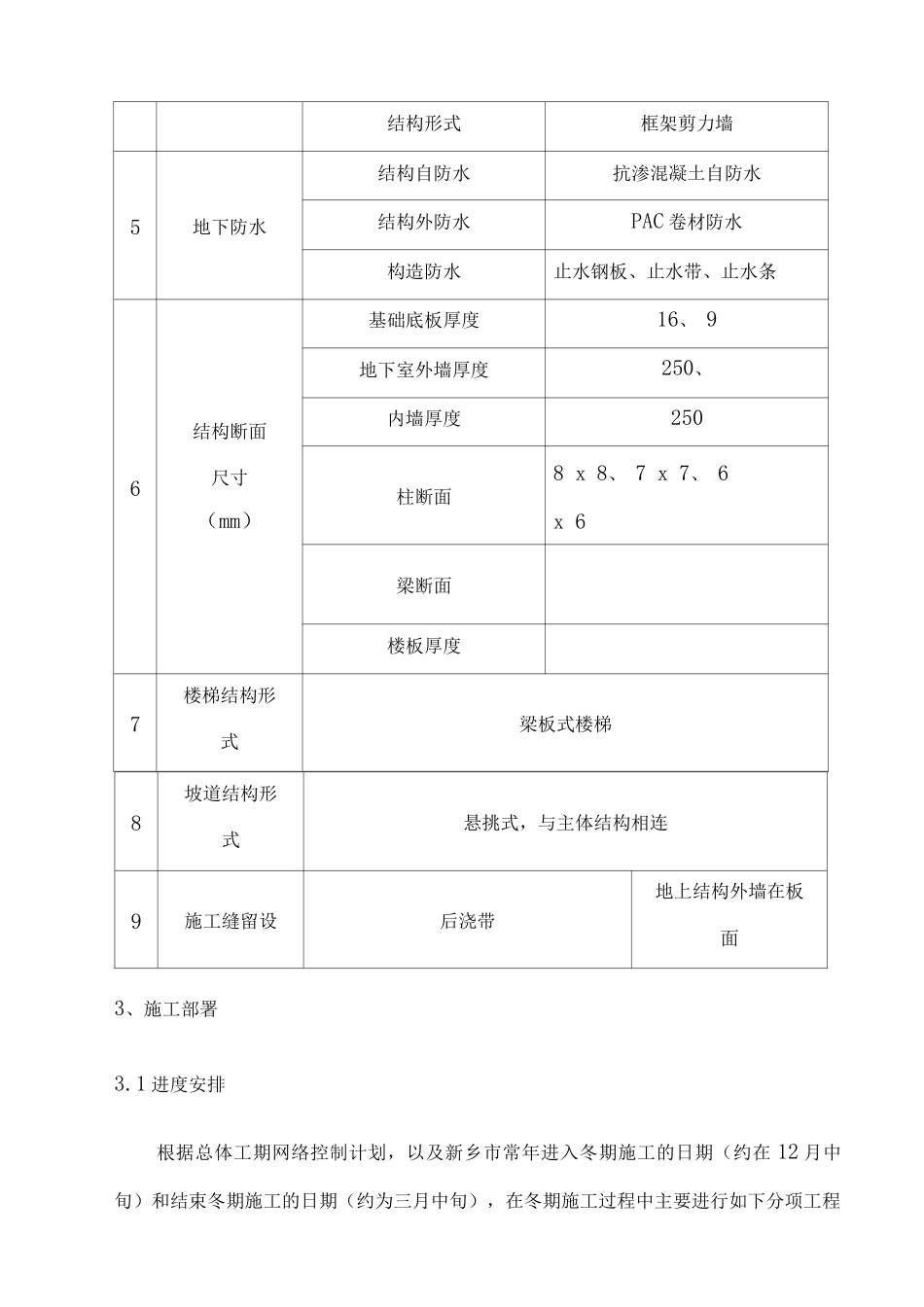 医院冬季施工方案5_第2页