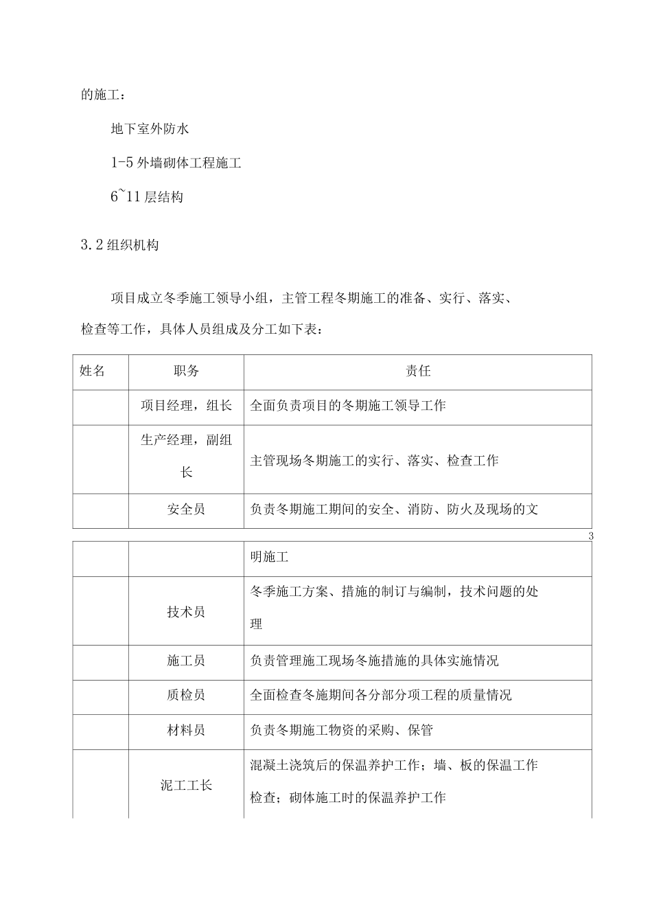 医院冬季施工方案5_第3页