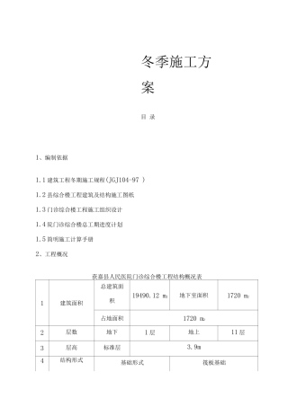 医院冬季施工方案5