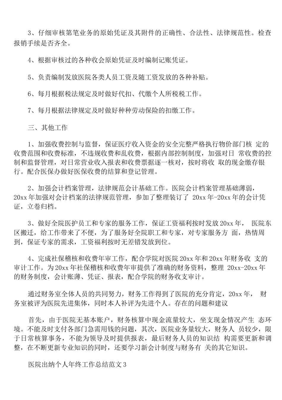医院出纳个人年终工作总结范文_第3页