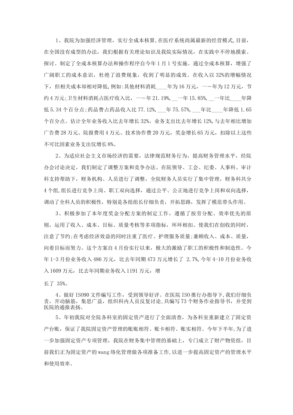医院出纳人员工作总结报告范文_第3页