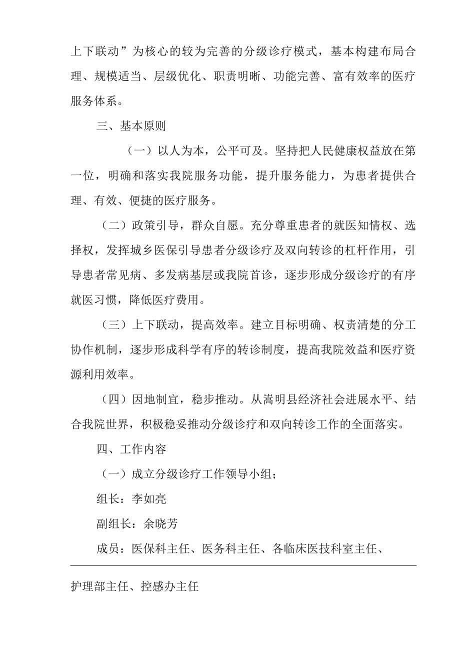 医院分级诊疗实施方案_第2页