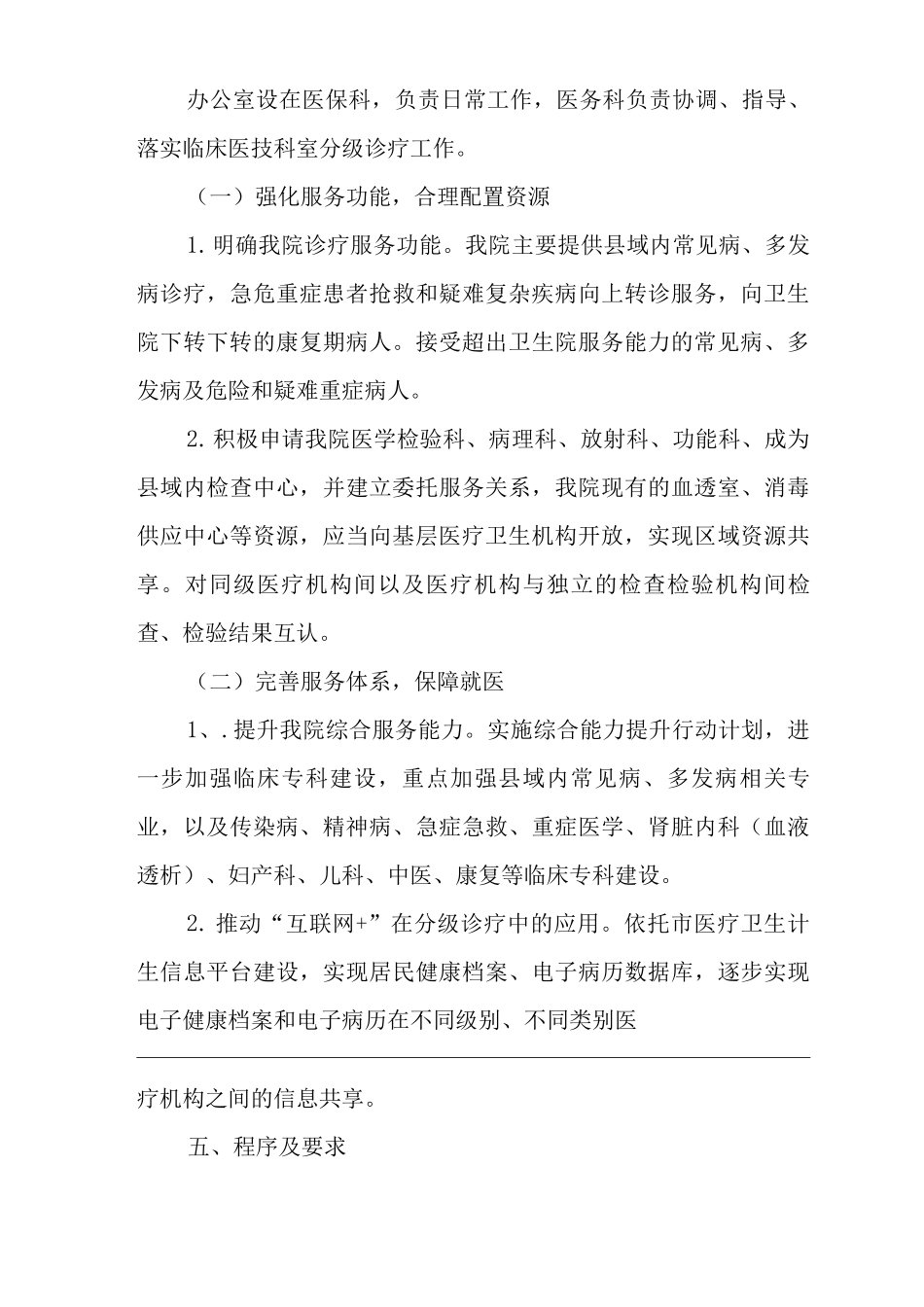 医院分级诊疗实施方案_第3页