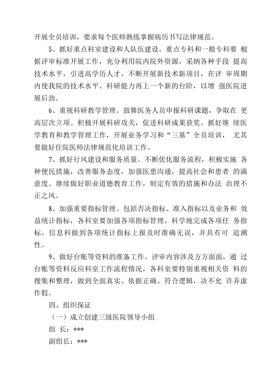 医院创建三级医院实施方案_第3页