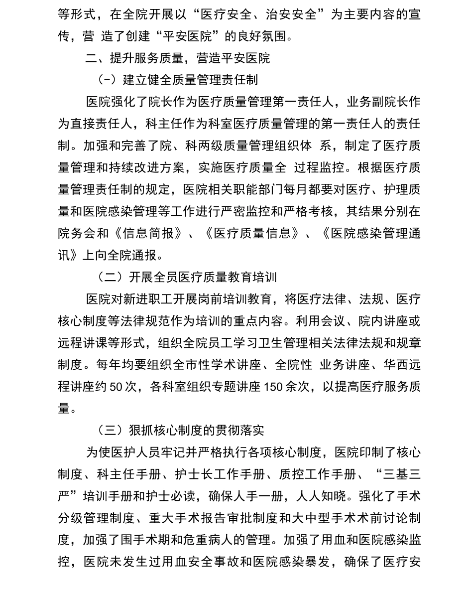 医院创建平安医院汇报材料_第2页
