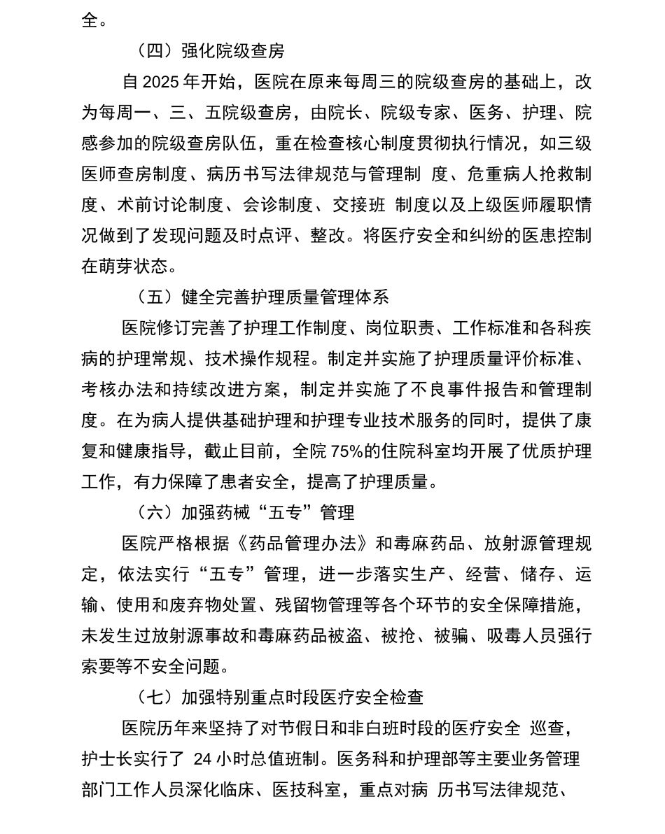 医院创建平安医院汇报材料_第3页