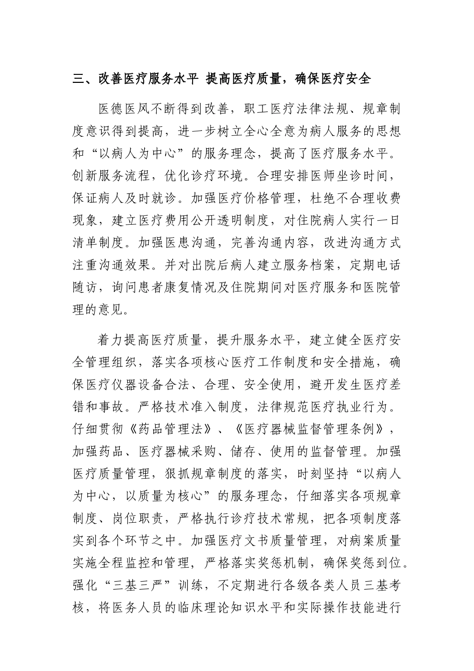 医院创建“平安医院”工作自评自查汇报_第2页