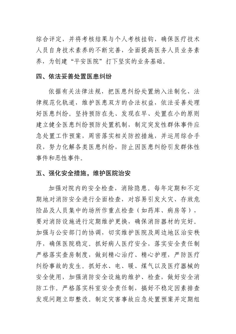 医院创建“平安医院”工作自评自查汇报_第3页