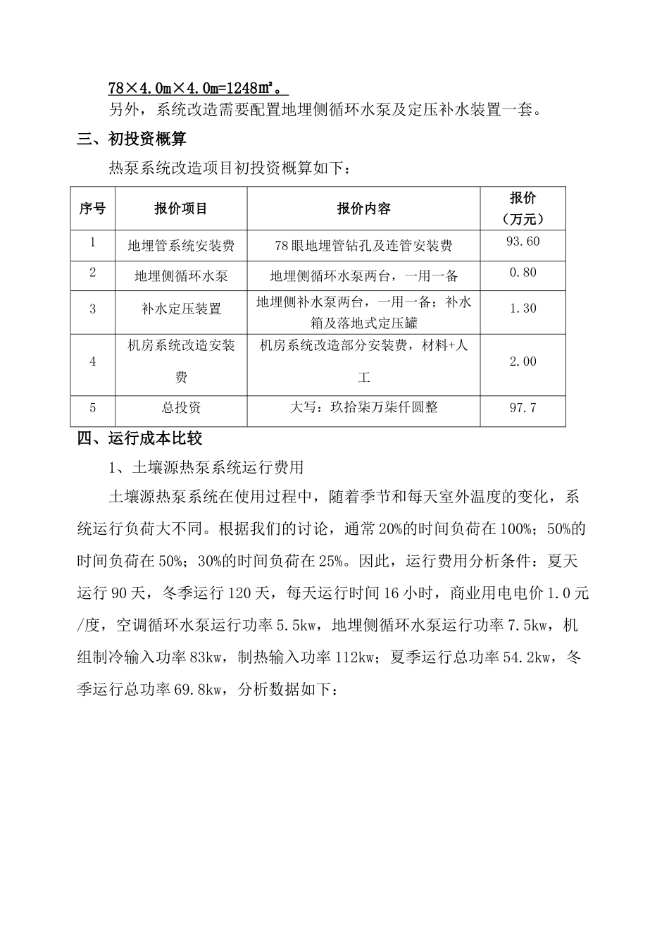 医院制冷采暖系统节能改造方案_第2页
