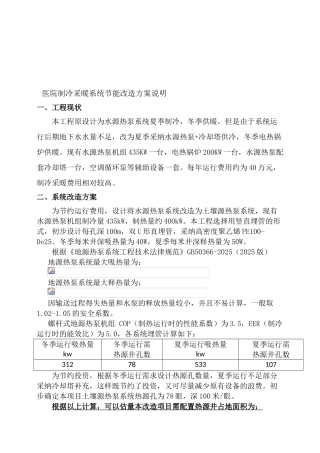 医院制冷采暖系统节能改造方案