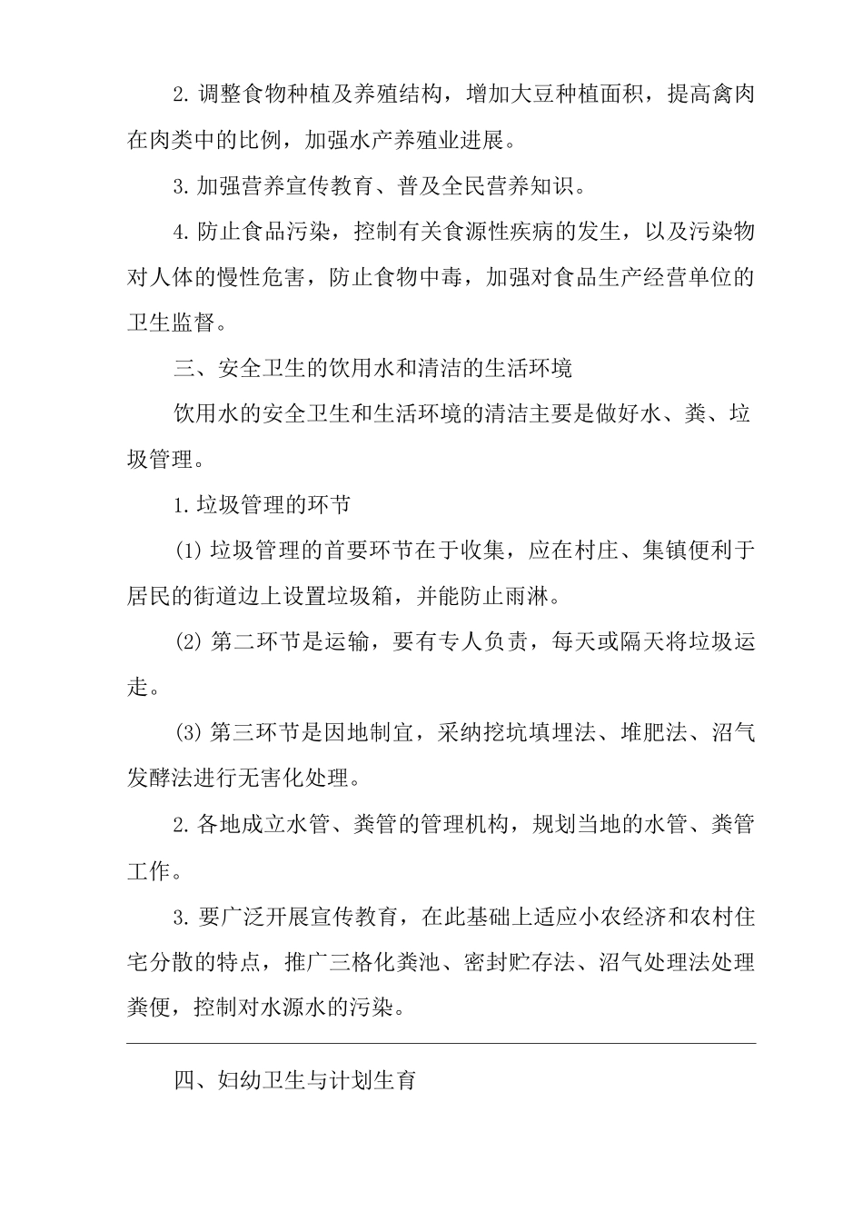 医院初级卫生保健管理规定_第2页