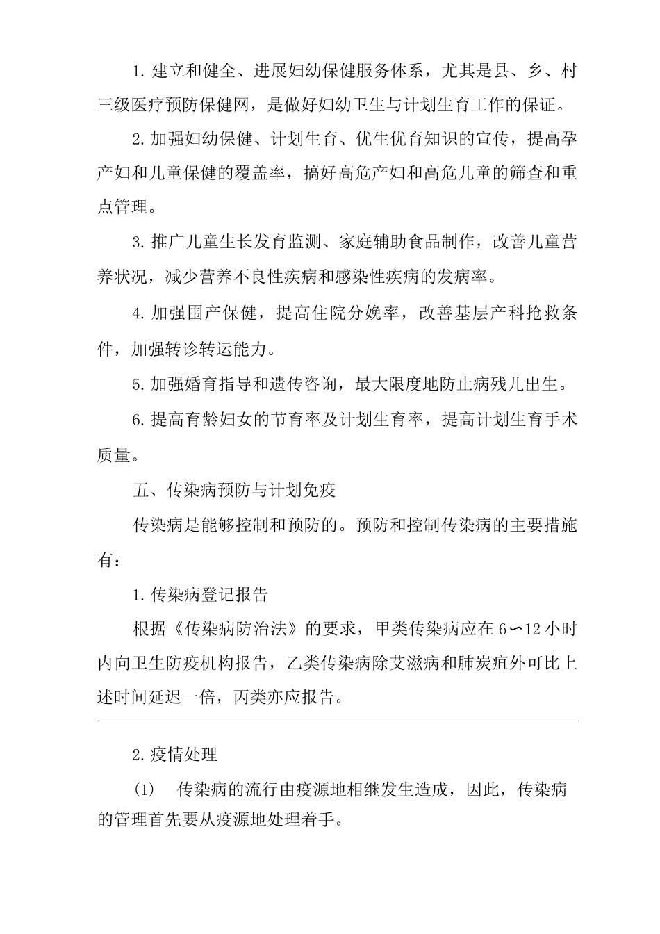 医院初级卫生保健管理规定_第3页