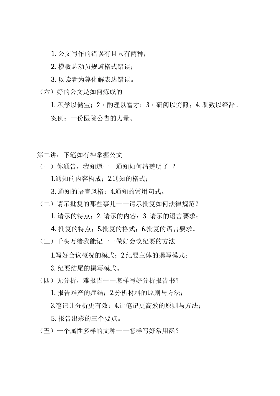 医院办公室‘办文、办会、办事’能力提升_第2页