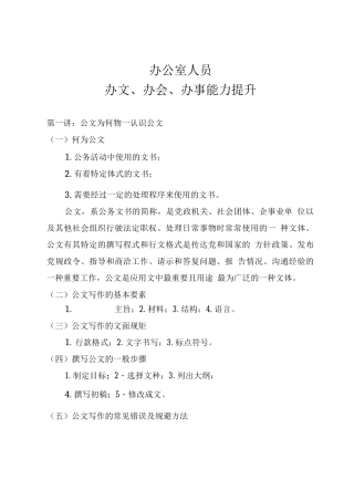 医院办公室‘办文、办会、办事’能力提升