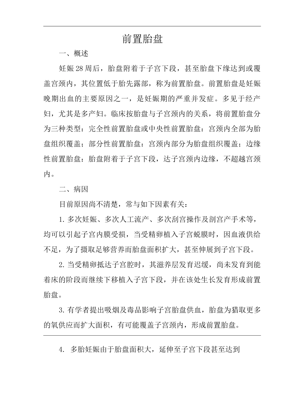 医院前置胎盘医疗技术操作规范与报告_第2页