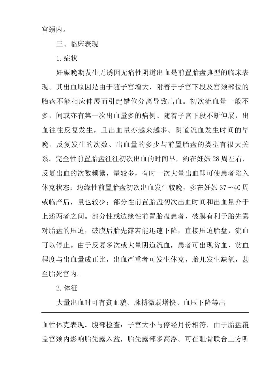 医院前置胎盘医疗技术操作规范与报告_第3页