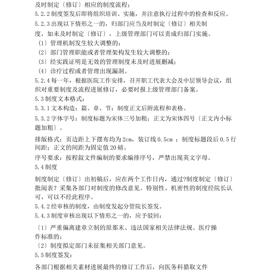 医院制度流程管理规定_第2页