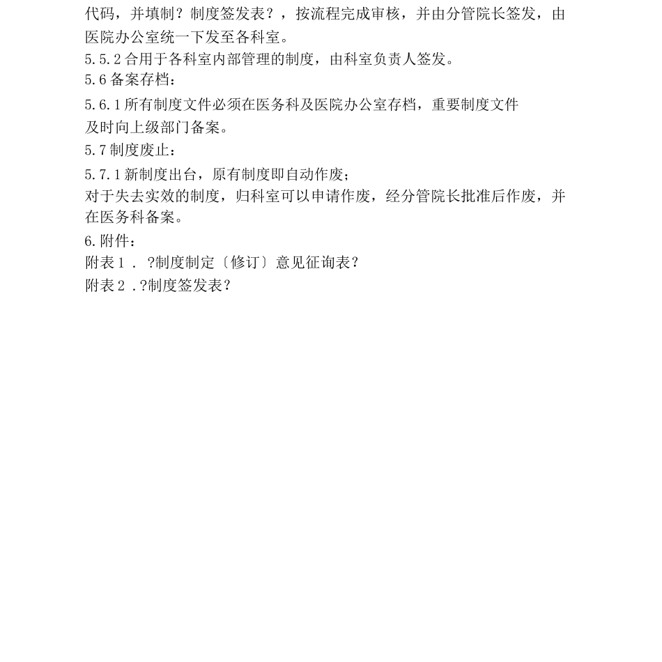 医院制度流程管理规定_第3页