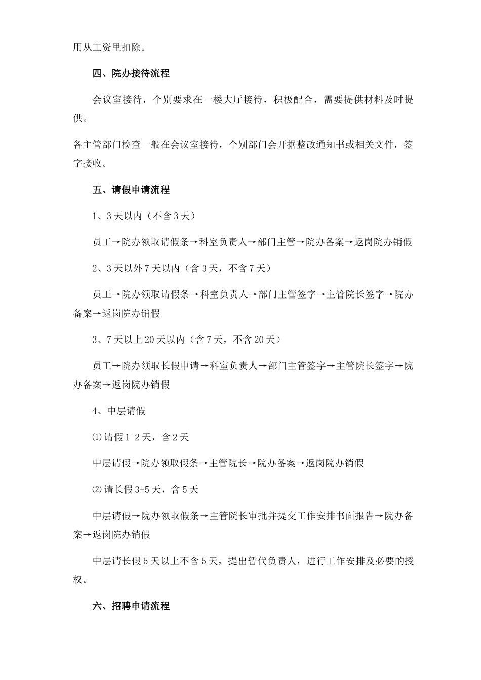 医院办公室人事行政工作流程_第2页