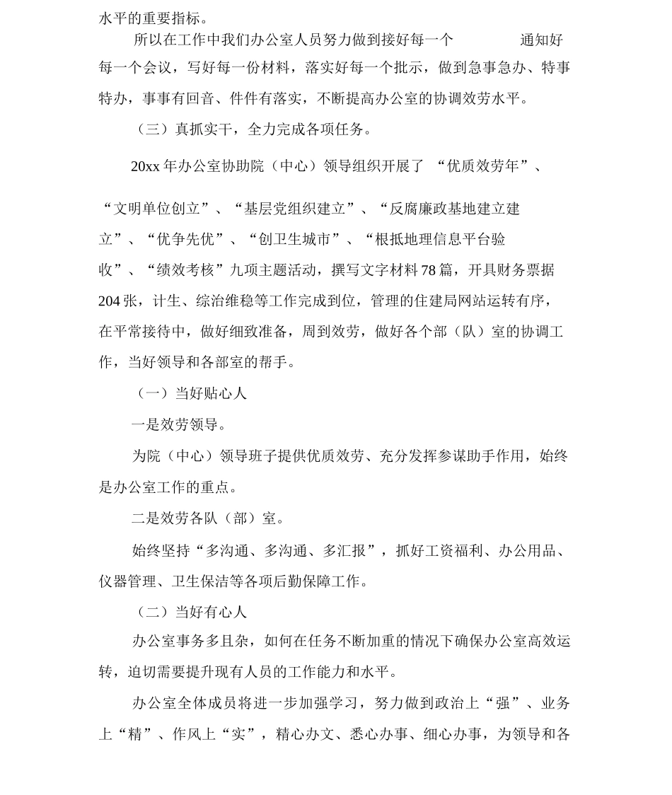 医院办公室年度考核_第2页