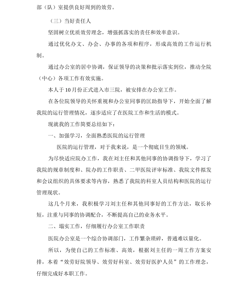 医院办公室年度考核_第3页