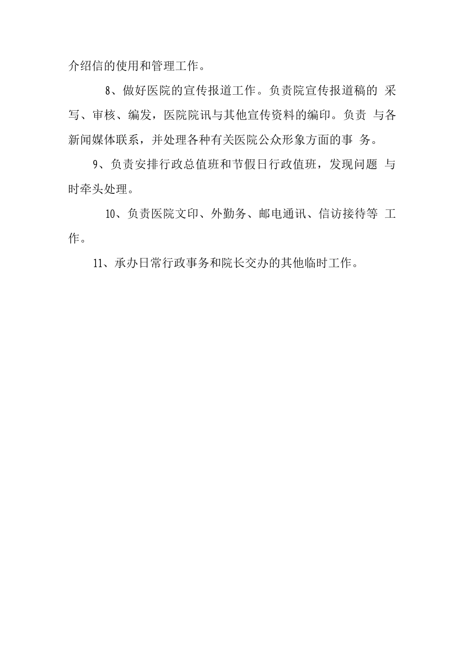 医院办公室工作制度_第2页