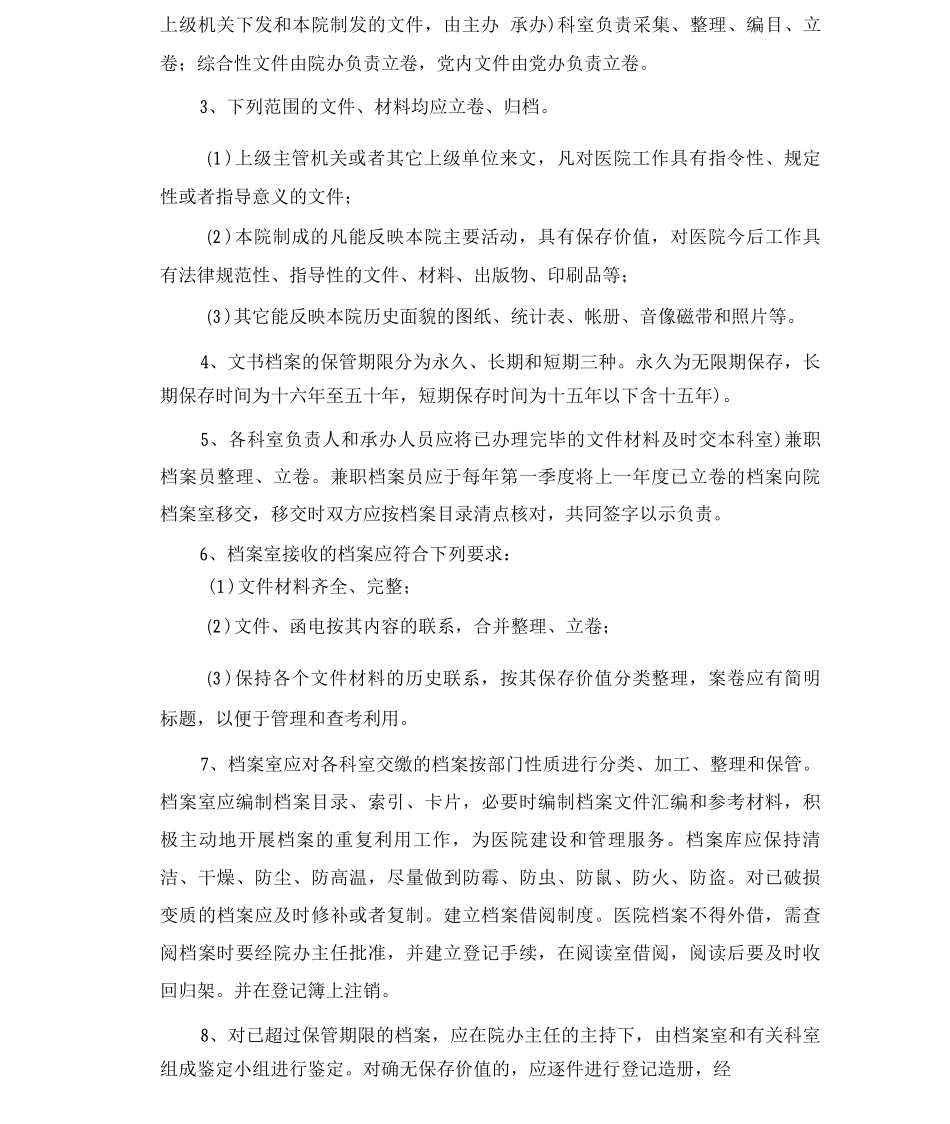 医院办公室各种制度_第3页