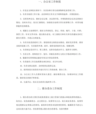 医院办公室各种制度