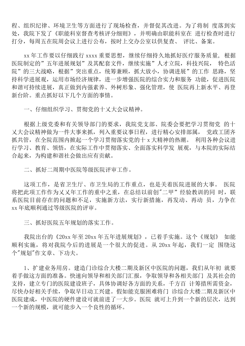 医院办公室个人年度工作计划_第3页
