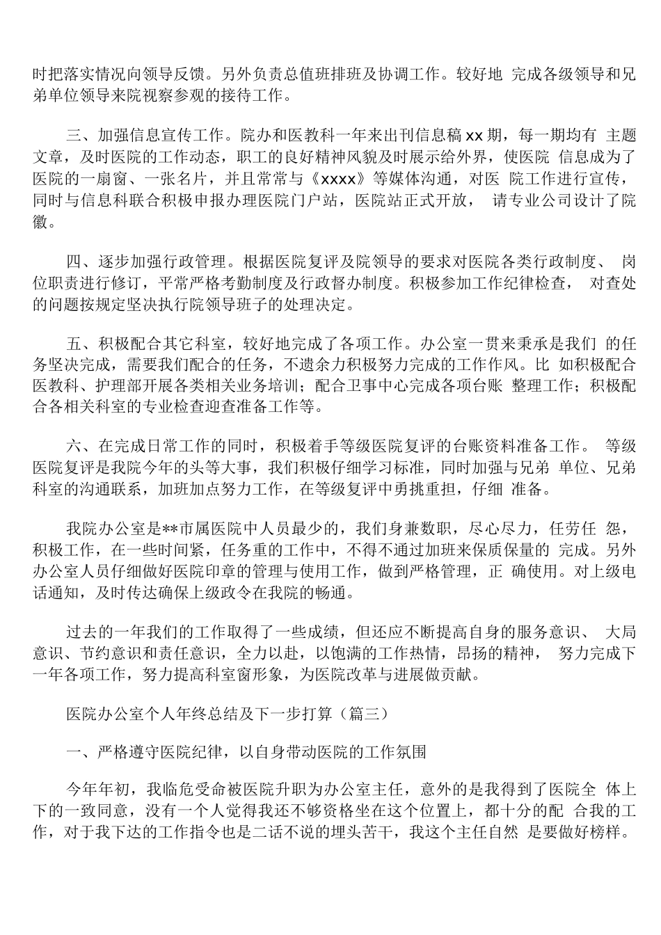 医院办公室个人年终总结及下一步打算_第3页
