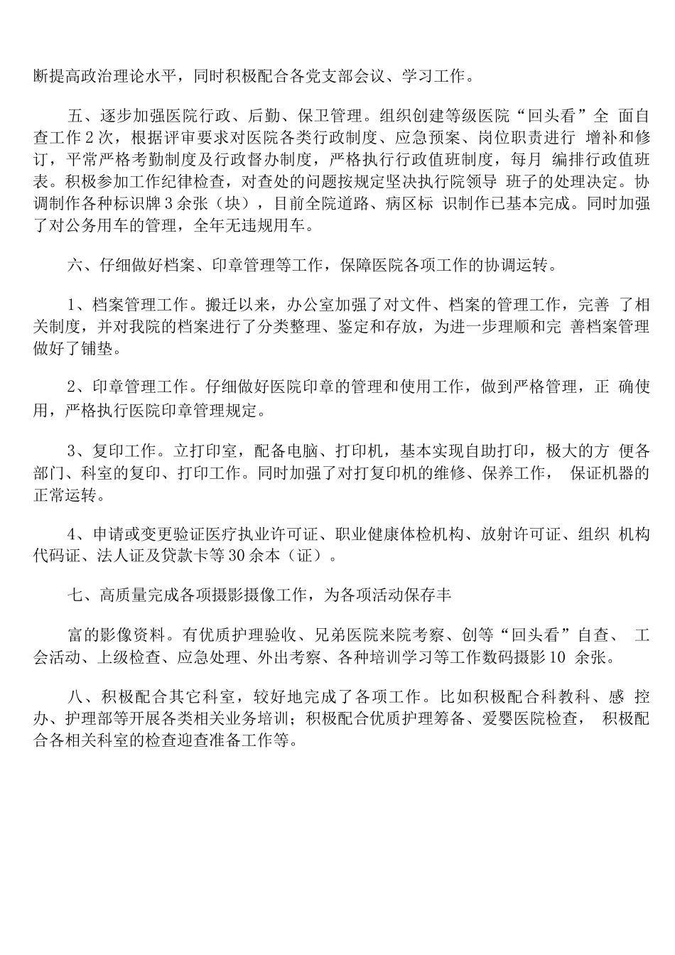 医院办公室人员年终工作总结_第2页