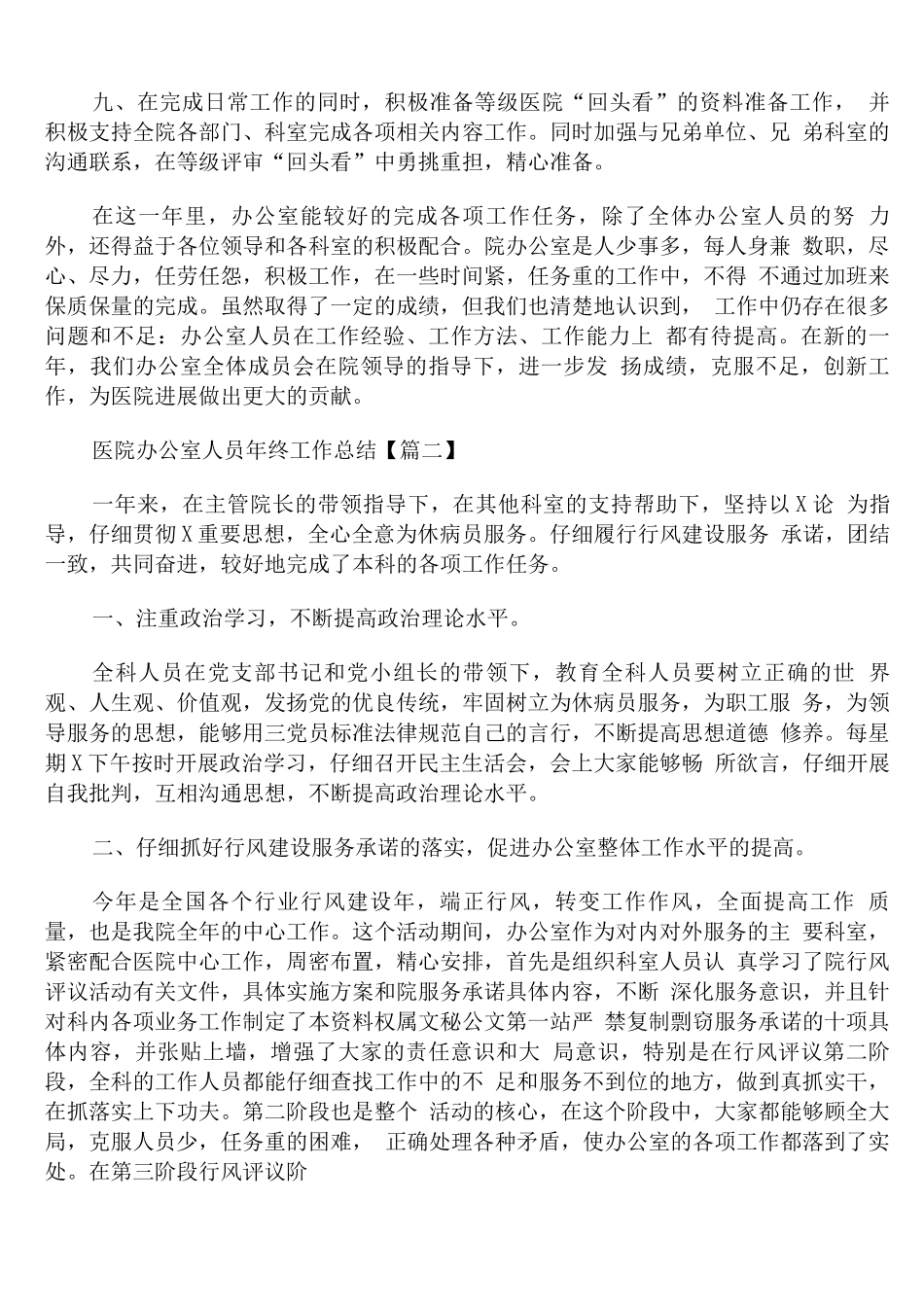医院办公室人员年终工作总结_第3页