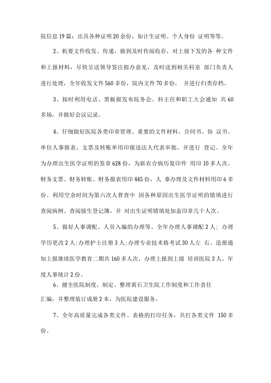 医院办公室主任工作总结_第2页