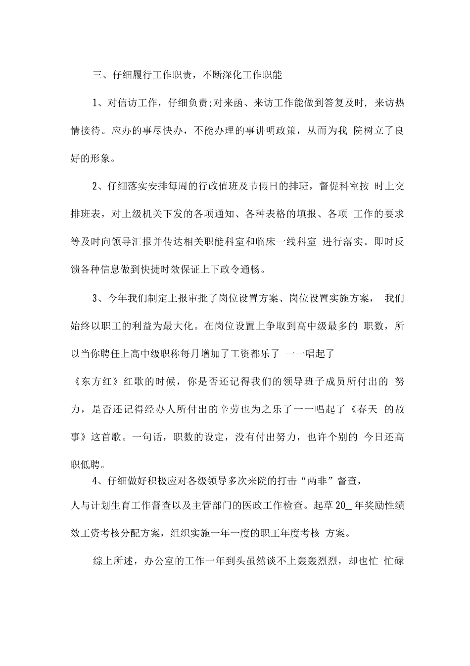 医院办公室主任工作总结_第3页